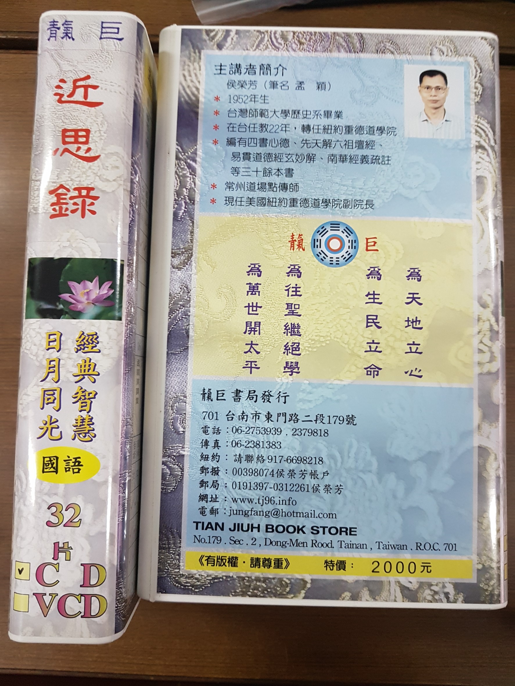 近思錄 國語 CD 32片  (R12-2)