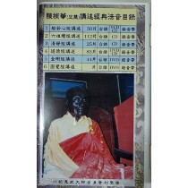 〈免費結緣〉六祖壇經CD(103片) 共計三盒裝   陳禎華資深講師