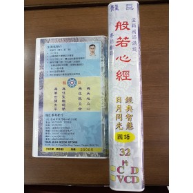 心經 國語 粵語譯 CD 22片 (R20-2)